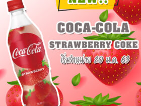 Strawberry coke