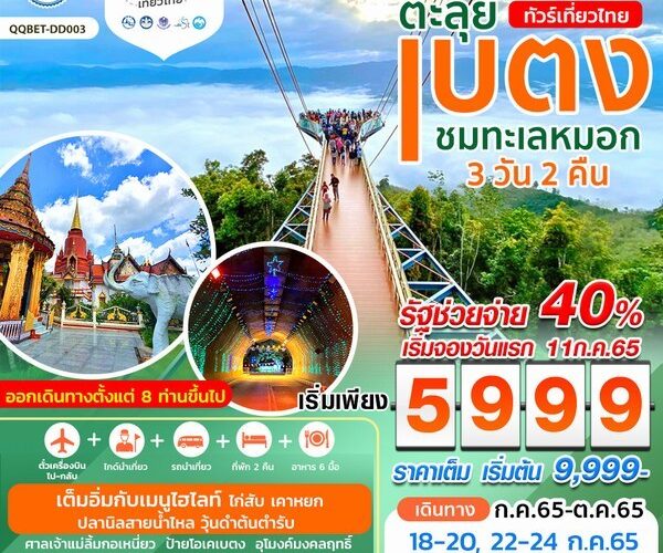 ทัวร์เที่ยวไทย