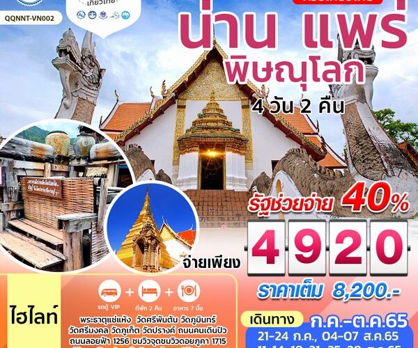 ทัวร์เที่ยวไทย