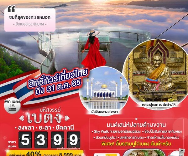 ทัวร์เที่ยวไทย