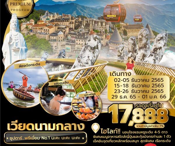 ทัวร์เวียดนาม